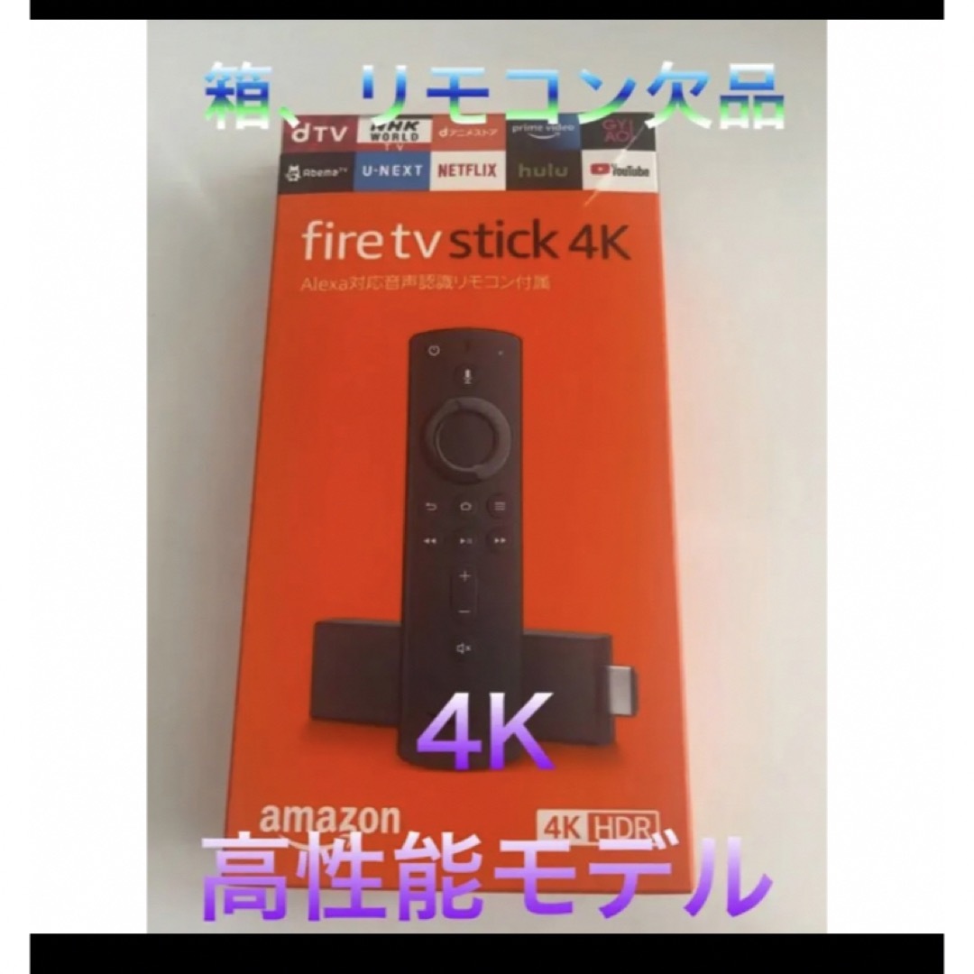 ① 高性能モデルFire TV Stick 4K リモコンなし | フリマアプリ ラクマ