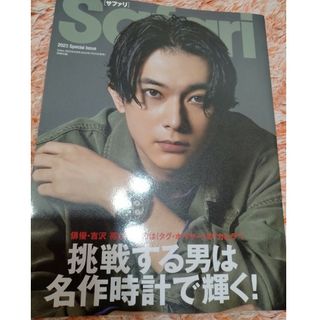 タグホイヤー(TAG Heuer)の吉沢　亮★Safari　別冊付録(アート/エンタメ/ホビー)