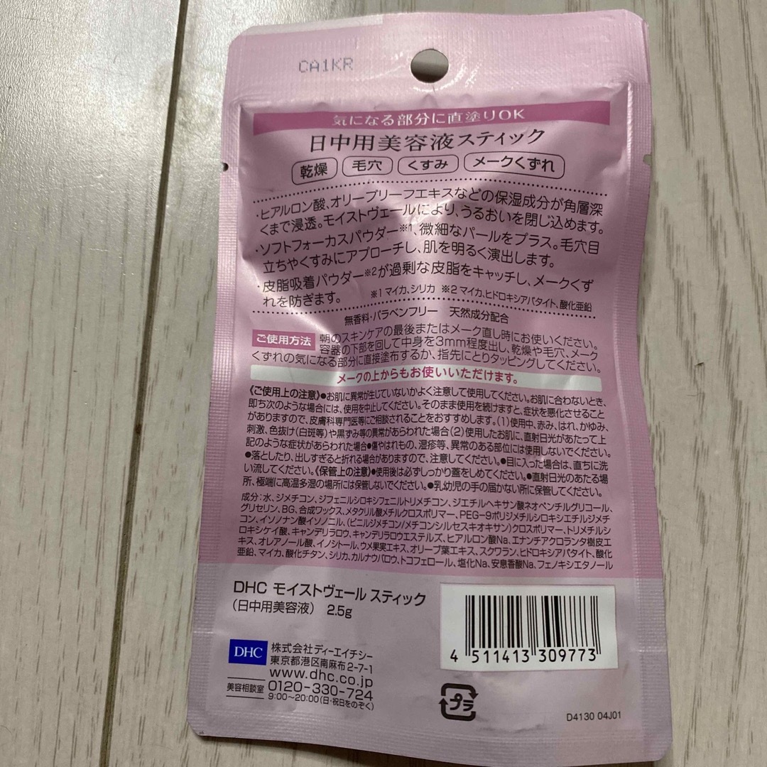 モイストヴェールスティック 2.5g コスメ/美容のスキンケア/基礎化粧品(美容液)の商品写真