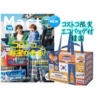 コストコ(コストコ)のマートMart 冬号 コストコ 韓国バッグ(アート/エンタメ/ホビー)