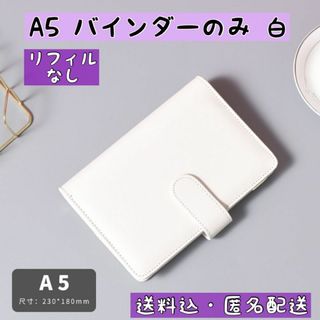 バインダー　A5 白　ホワイト　6穴　マカロンカラー　推し活　手帳　トレカ(ファイル/バインダー)