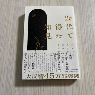 20代で得た知見 F(その他)