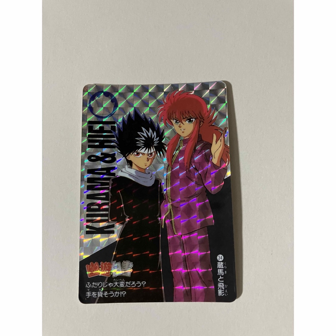 BANDAI - 幽遊白書 カードダス 飛影 蔵馬の通販 by pps shop BANDAI - 幽遊白書 カードダス 飛影 蔵馬の通販 by pps shop