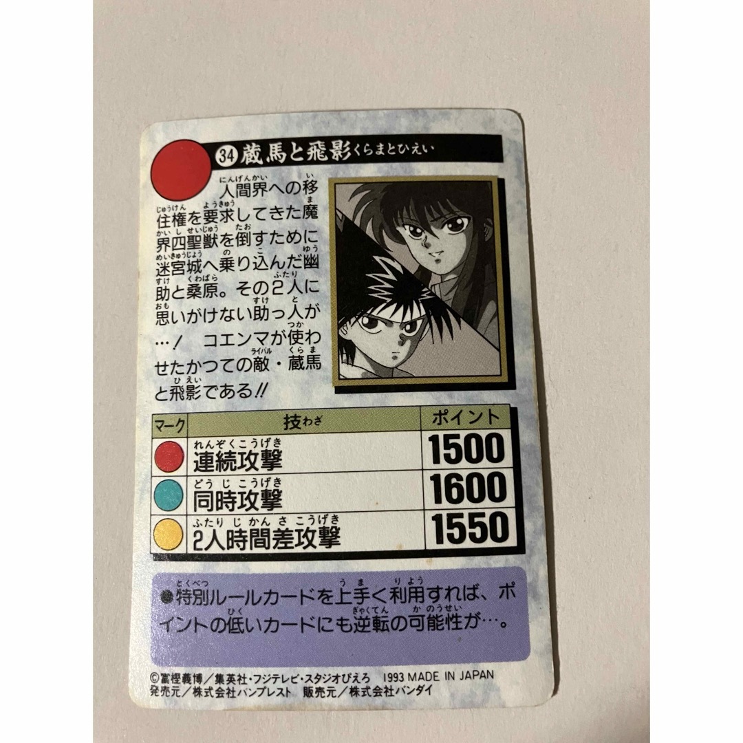 BANDAI - 幽遊白書 カードダス 飛影 蔵馬の通販 by pps shop BANDAI - 幽遊白書 カードダス 飛影 蔵馬の通販 by pps shop