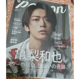 カトゥーン(KAT-TUN)の亀梨和也★TVガイドPERSON Vol.135 ＋TVガイド [雑誌](音楽/芸能)