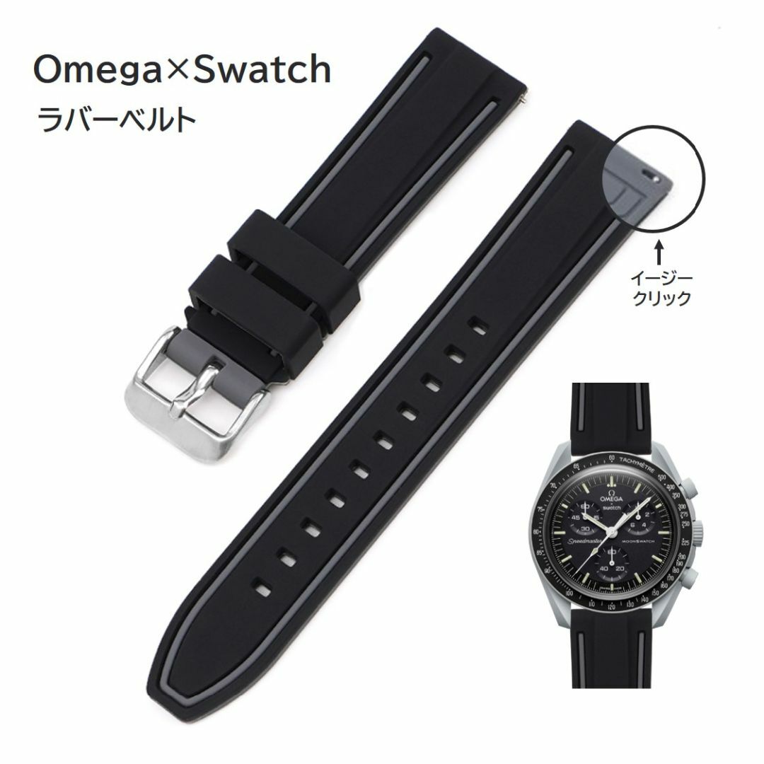Omega×Swatchラバーベルト ラグ20mm ブラック/グレー メンズの時計(ラバーベルト)の商品写真