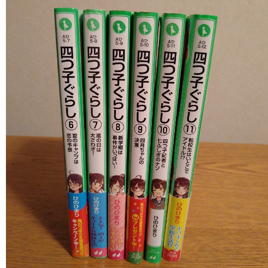 四つ子ぐらし 6〜11巻（６冊セット） エンタメ/ホビーの本(絵本/児童書)の商品写真