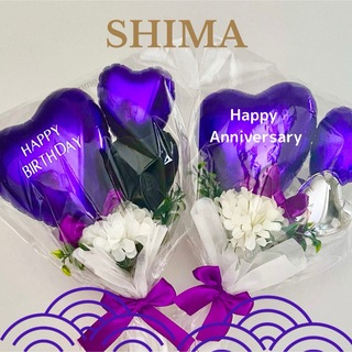 バルーンギフト　SHIMA 紫　パープル(アイドルグッズ)