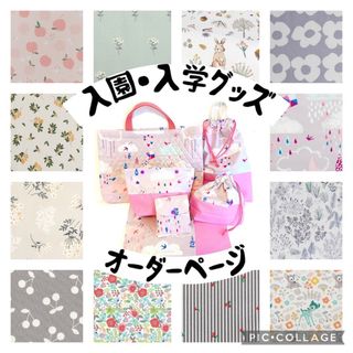 男の子&女の子✨入園・入学グッズオーダーページ✨デコレクションズ