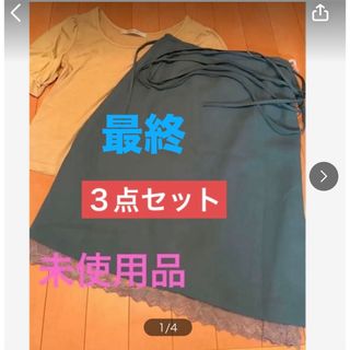 【限定SALE】ステファニー　トップス、スカート３点セット(セット/コーデ)