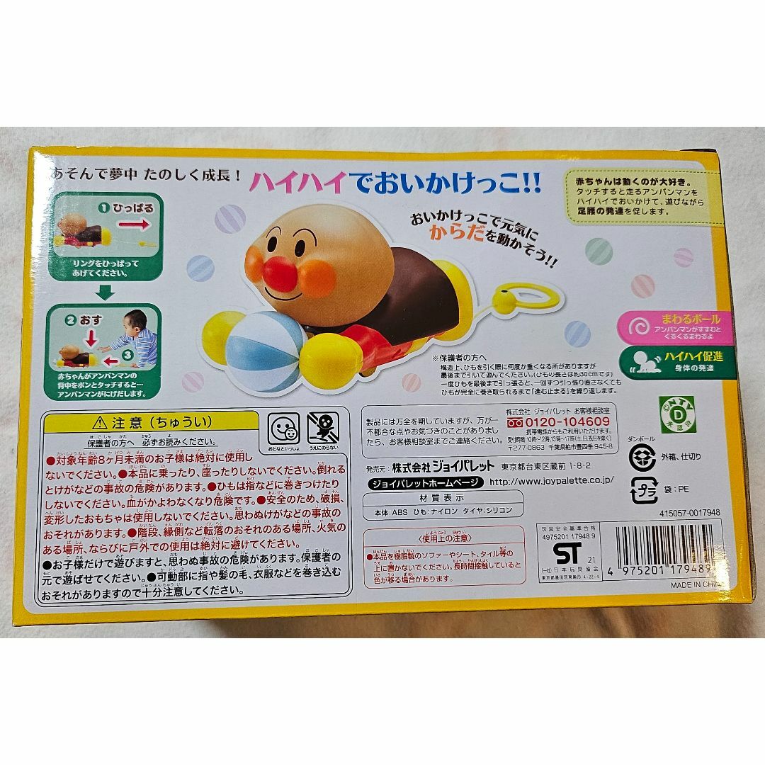 アンパンマン(アンパンマン)のアンパンマン　ハイハイ　おもちゃ キッズ/ベビー/マタニティのおもちゃ(その他)の商品写真