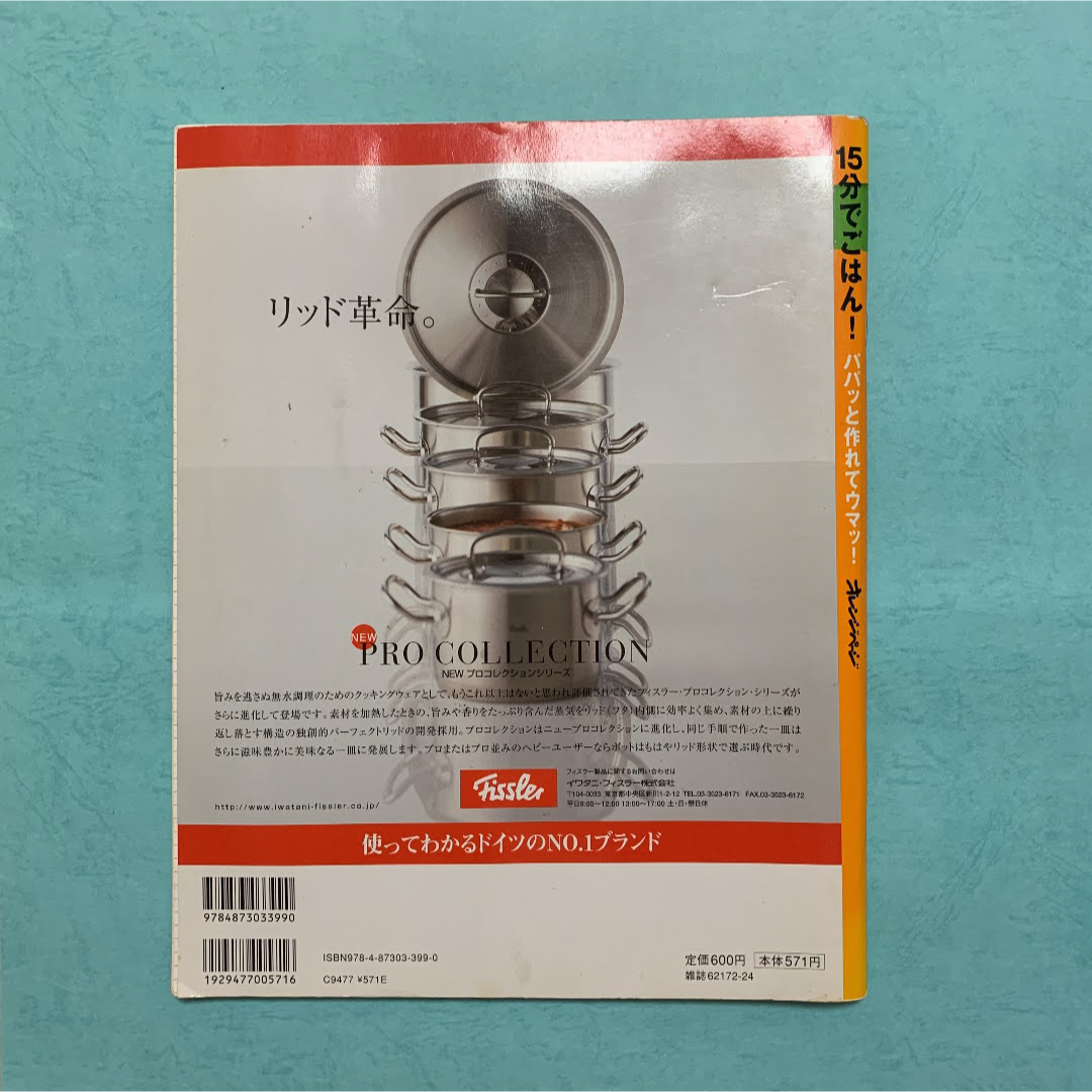 15分でごはん!  パパッと作れてウマッ!   かんたんレシピ本　自炊　時短 エンタメ/ホビーの本(料理/グルメ)の商品写真