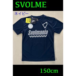 スボルメ(Svolme)の新品タグ付き　150cm スボルメ MANIA PRA Tシャツ(ネイビー)(ウェア)