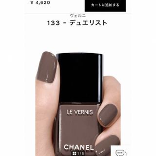 シャネル(CHANEL)のシャネル　ホリデー　ネイル　ヴェルニ　シークィン　133 デュエリスト(その他)