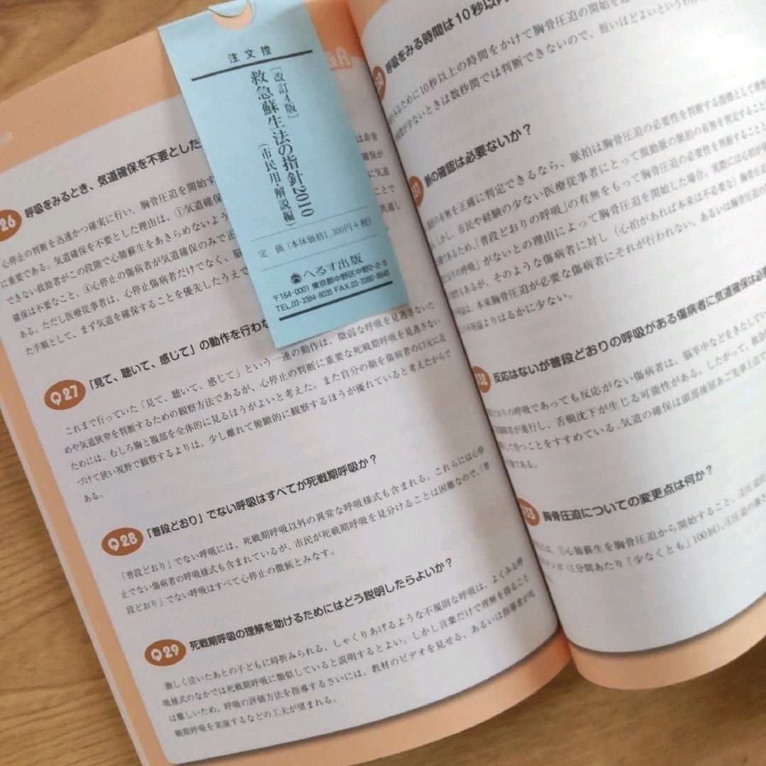 看護★「救急蘇生法の指針 市民用・解説編 2010」 エンタメ/ホビーの本(健康/医学)の商品写真