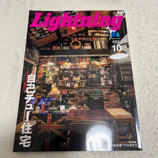 Lightning (ライトニング) 2022年 10月号 (その他)