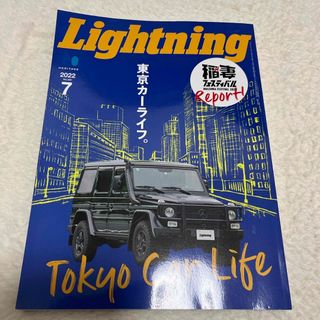 Lightning (ライトニング) 2022年 07月号 (ファッション)