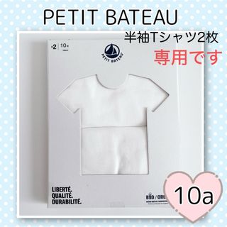 プチバトー(PETIT BATEAU)の専用！新品未使用 プチバトー  ホワイト半袖Tシャツ  2枚組  10ans(下着)