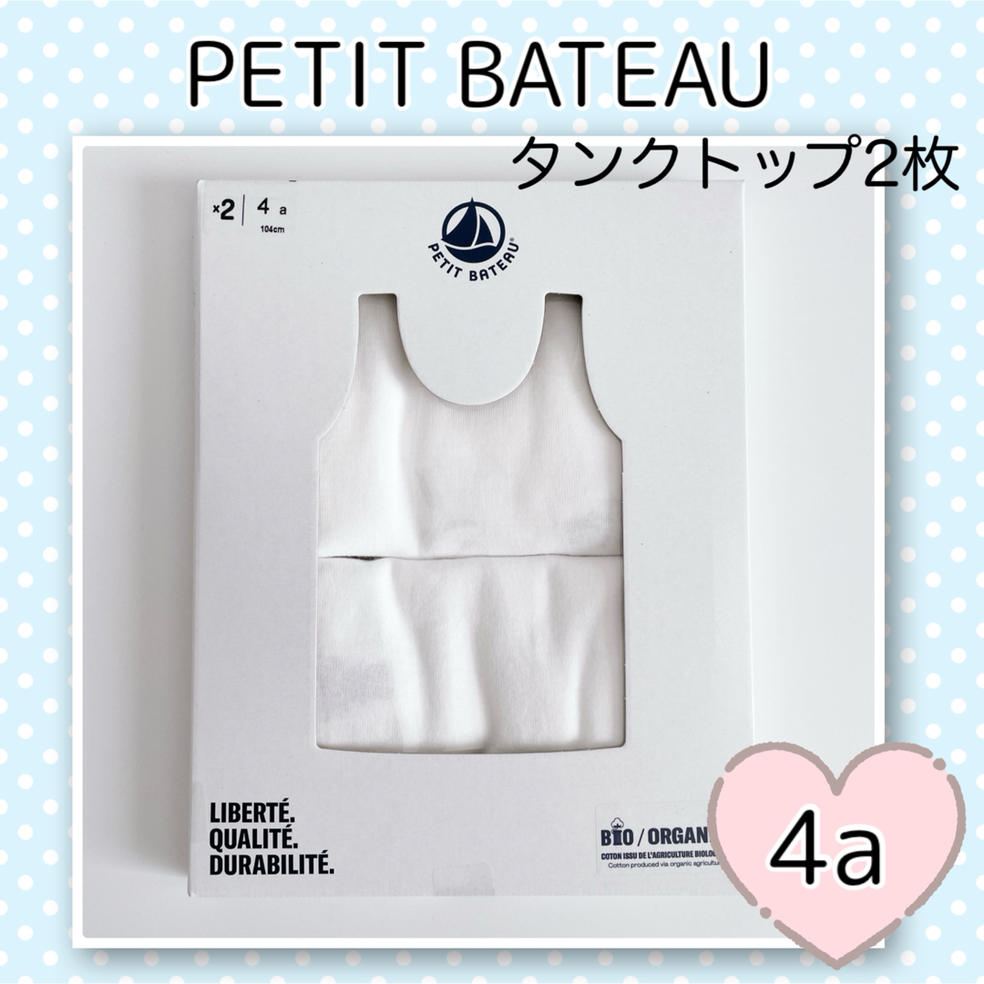 PETIT BATEAU(プチバトー)の新品未使用  プチバトー  ホワイト  タンクトップ  2枚組  4ans キッズ/ベビー/マタニティのキッズ服男の子用(90cm~)(下着)の商品写真