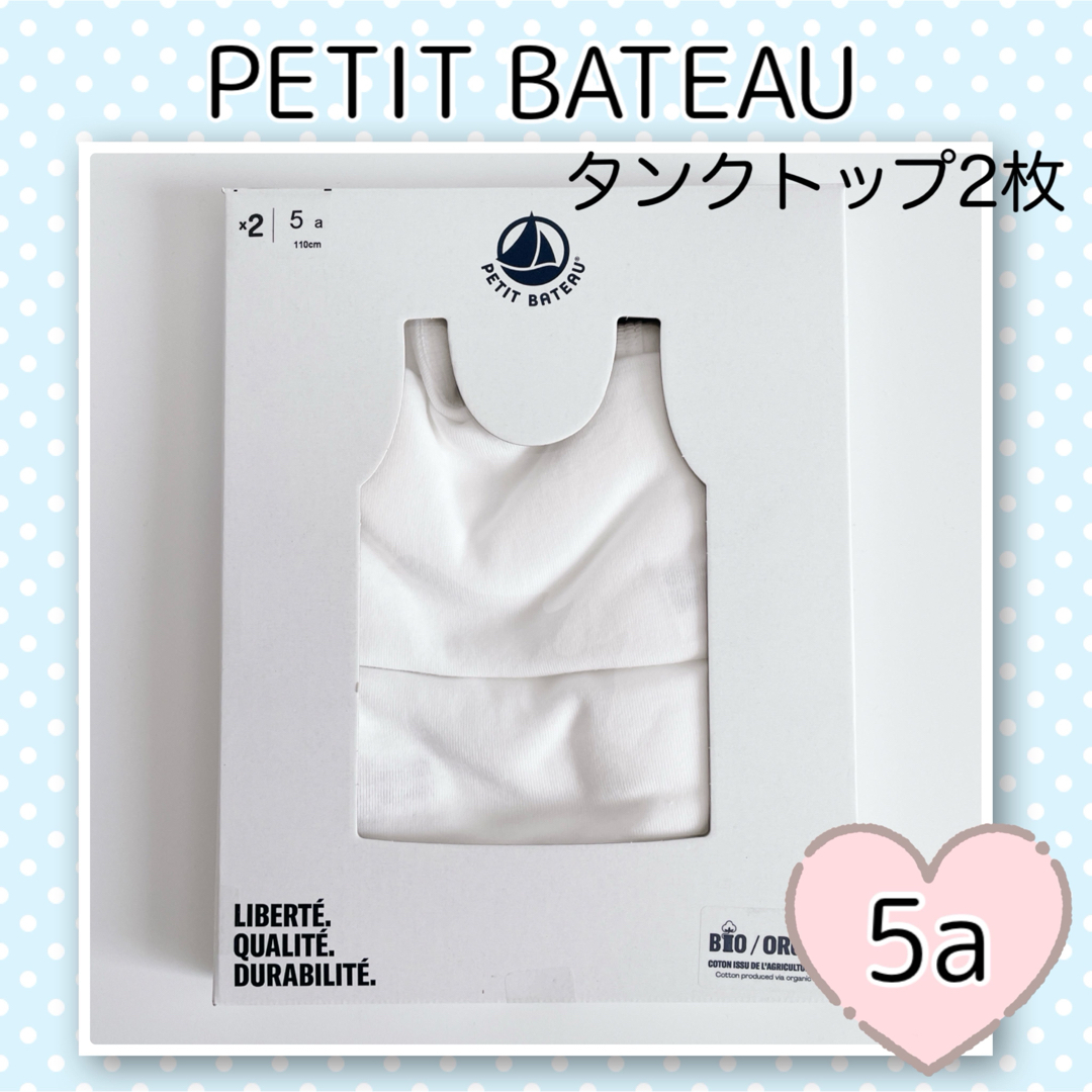 PETIT BATEAU(プチバトー)の新品未使用  プチバトー  ホワイト  タンクトップ  2枚組  5ans キッズ/ベビー/マタニティのキッズ服男の子用(90cm~)(下着)の商品写真