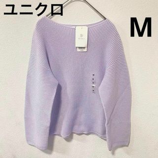 ユニクロ(UNIQLO)の新品　UNIQLO　ユニクロ　 3Dコットン　リブボートネックセーター　トップス(カットソー(長袖/七分))