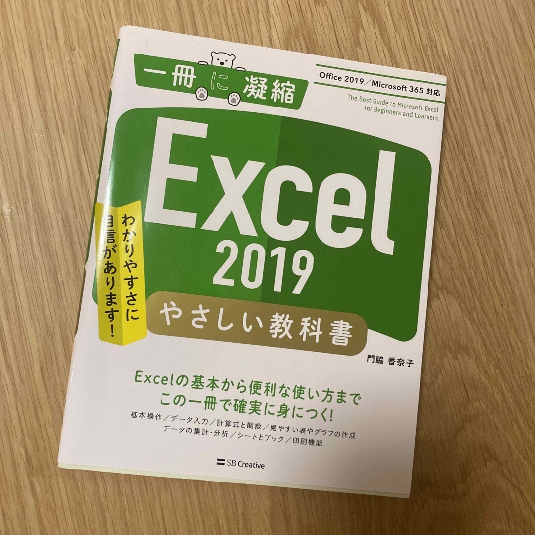 Ｅｘｃｅｌ　２０１９やさしい教科書 エンタメ/ホビーの本(コンピュータ/IT)の商品写真