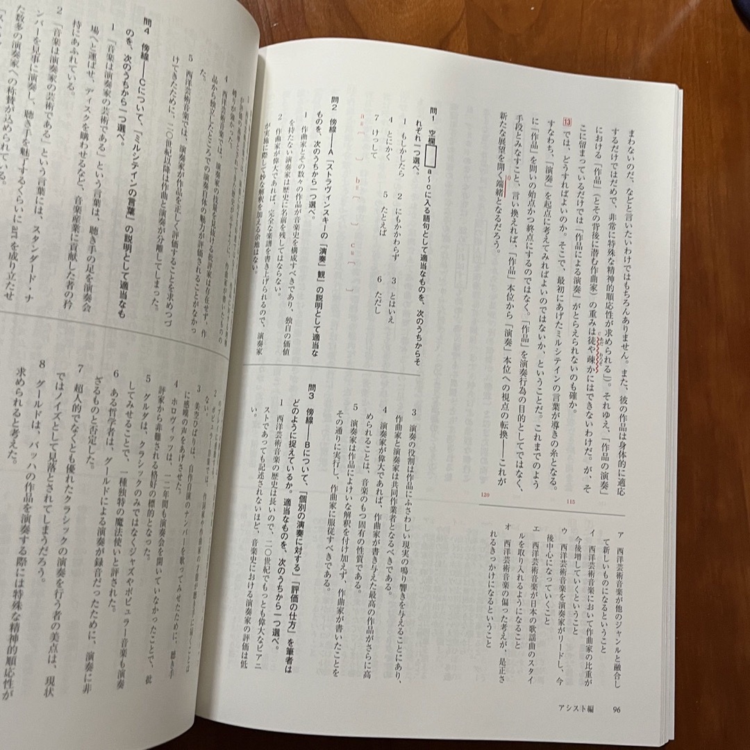 新国語問題集アシスト　現代文　京都書房 エンタメ/ホビーの本(語学/参考書)の商品写真