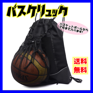 バスケ ボールリュック ボール収納 スポーツバッグ 部活 クラブ 学生 体操服 (バスケットボール)
