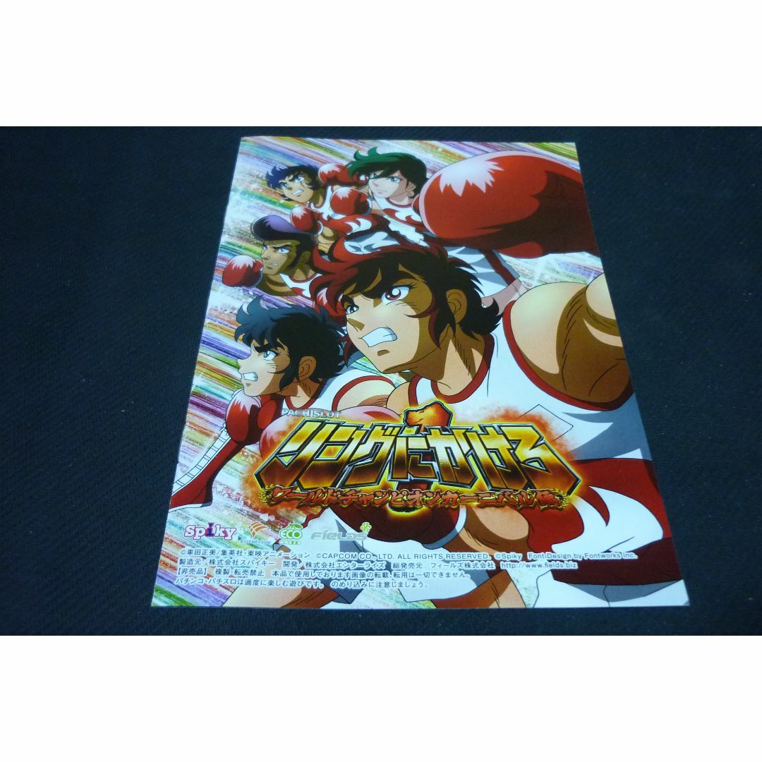 No.91　　【パチスロ小冊子】リングにかけろ エンタメ/ホビーのテーブルゲーム/ホビー(パチンコ/パチスロ)の商品写真