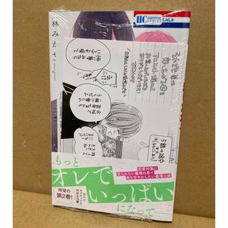 ハクセンシャ(白泉社)の【新品未開封】それでも弟は恋したがる2巻【特典ペーパー付き】(少女漫画)