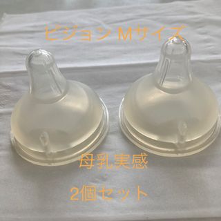 ピジョン(Pigeon)の乳首 母乳実感 Mサイズ(哺乳ビン用乳首)