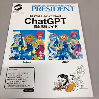 ＣｈａｔＧＰＴ完全攻略ガイド(コンピュータ/IT)