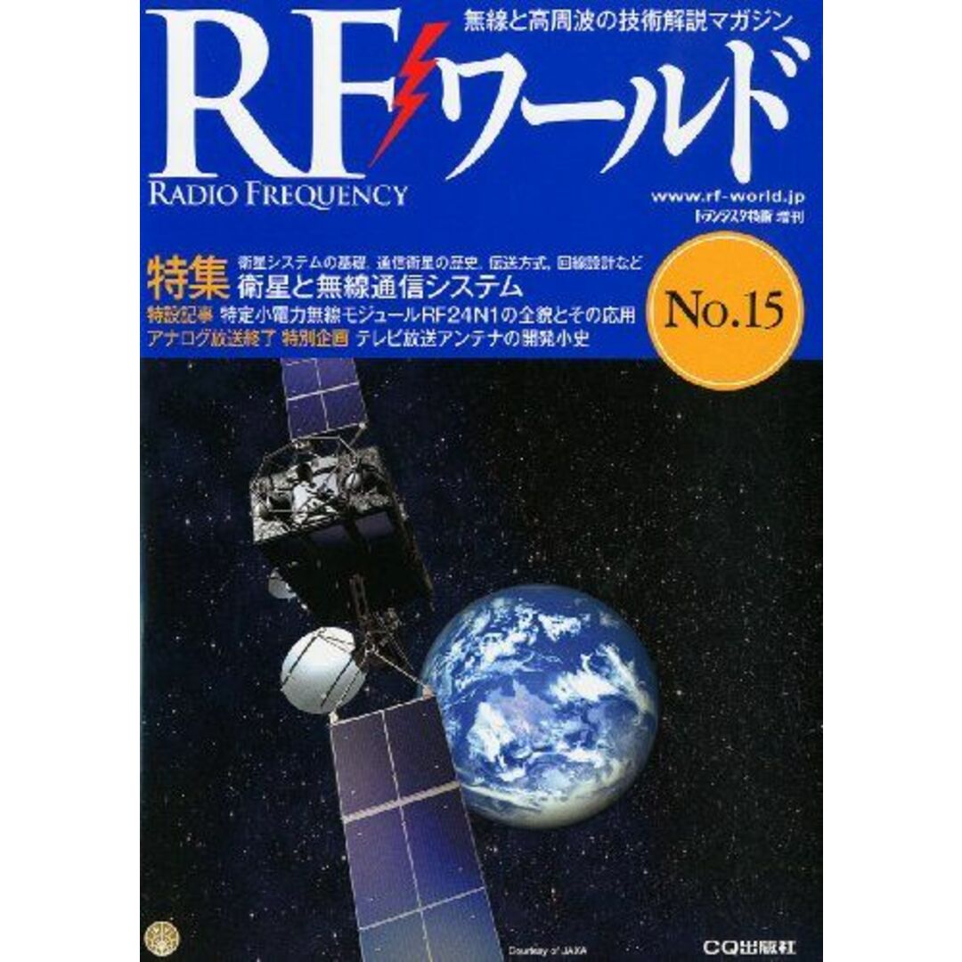 RF (アールエフ) ワールド 2011年 08月号 [雑誌]B005DM6Q3U