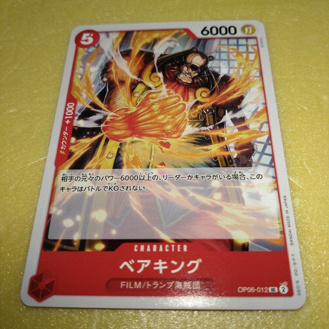 ONE PIECE(ワンピース)のOP06-012 ベアキング ワンピースカード エンタメ/ホビーのトレーディングカード(その他)の商品写真