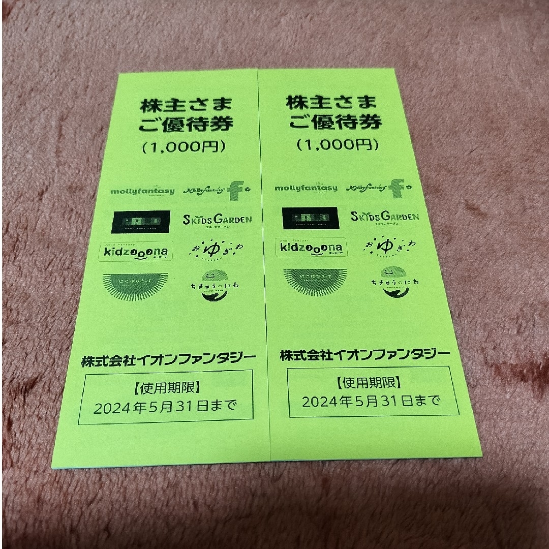 AEON(イオン)のイオンファンタジー 株主優待券2000円分 チケットの優待券/割引券(その他)の商品写真