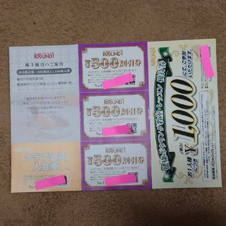 ラウンドワン　株主優待(ボウリング場)
