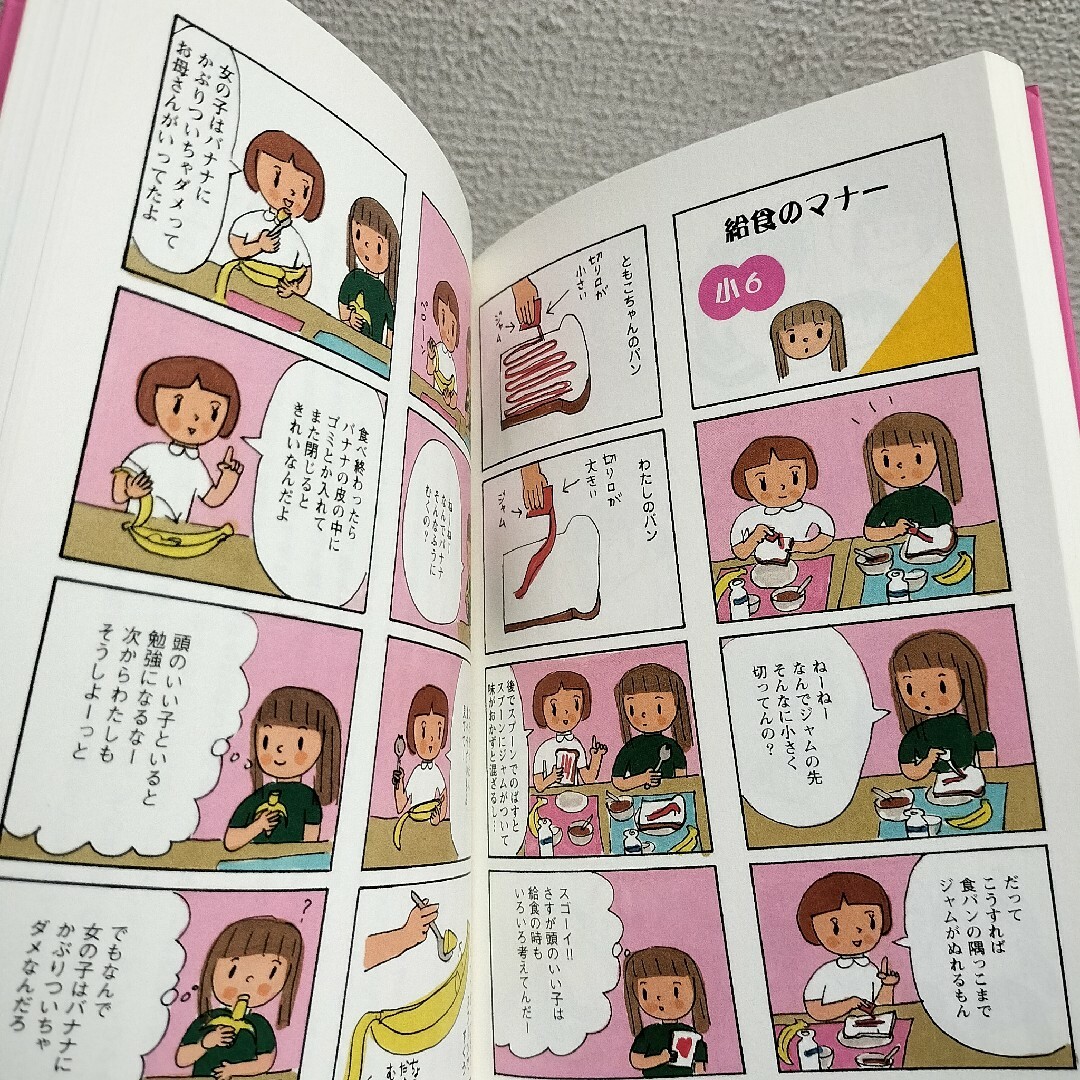 やや希少？ 『 ピンク・レディー世代の女のコたちへ 』■ エンタメ/ホビーの漫画(その他)の商品写真