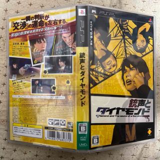 プレイステーションポータブル(PlayStation Portable)の銃声とダイヤモンド(携帯用ゲームソフト)