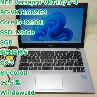 エヌイーシー(NEC)のVersapro VKT16◆i5-8250U/SSD256G/8G/電池長持(ノートPC)