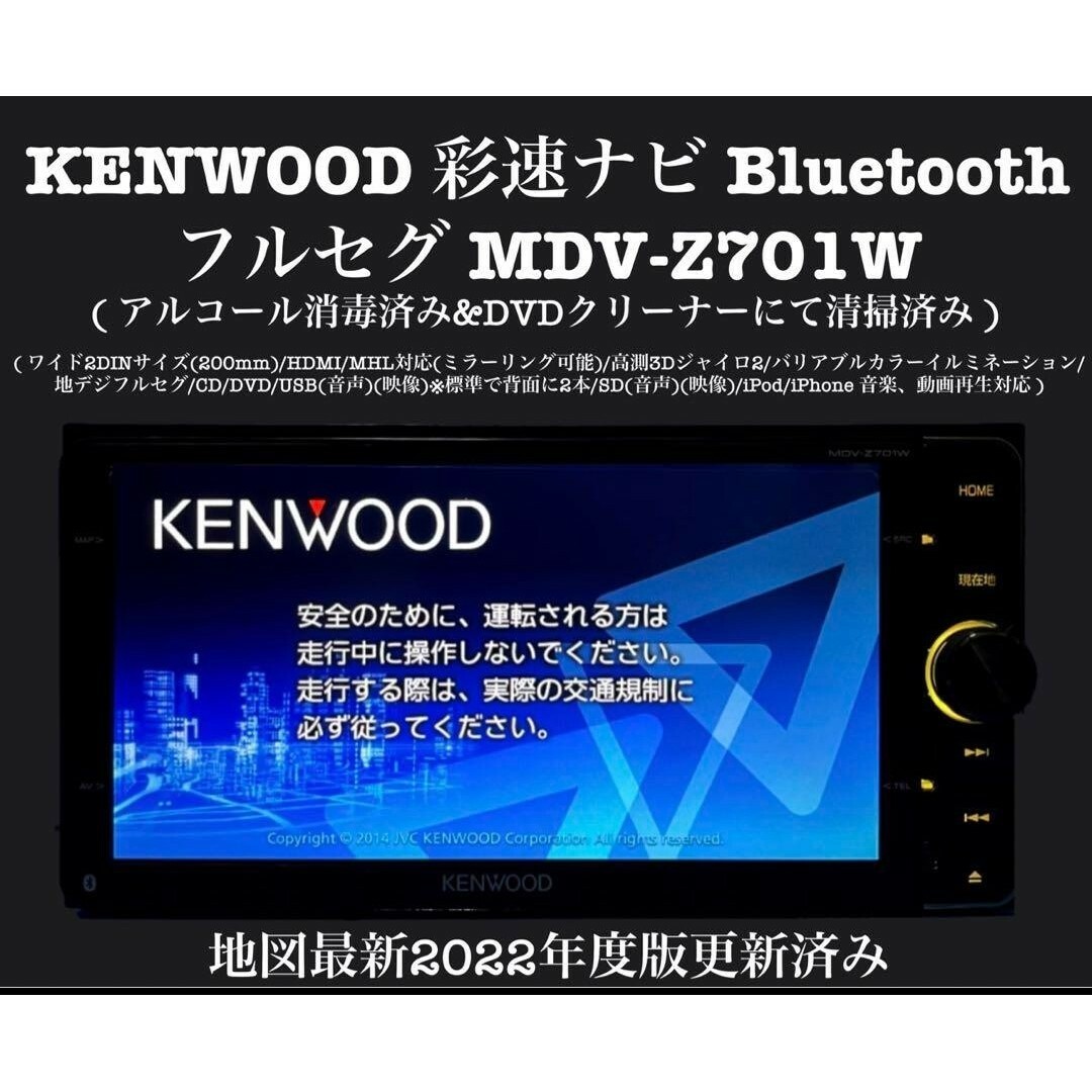 KENWOOD 彩速ナビ Bluetooth 2022年度版　MDV-Z701W自動車/バイク