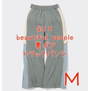 ジーユー(GU)のgu beautiful people   裏ボアトラックパンツ Ｍ グレー (カジュアルパンツ)