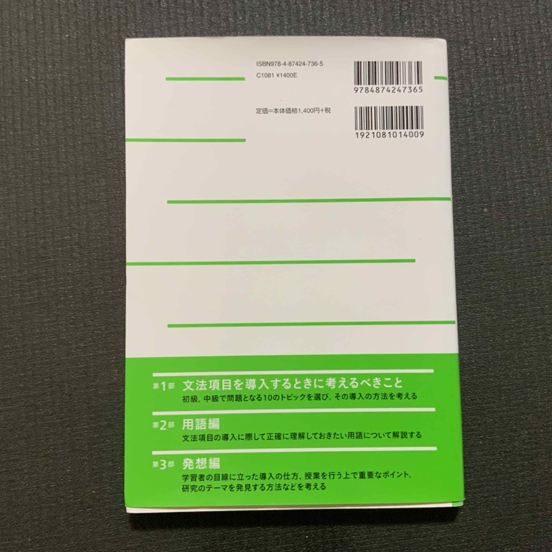 一歩進んだ日本語文法の教え方 エンタメ/ホビーの本(語学/参考書)の商品写真