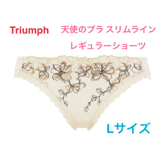 トリンプ(Triumph)のTriumph 天使のブラ スリムライン レギュラーショーツ L定価2,860円(ショーツ)