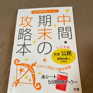 教育出版版社会公民(語学/参考書)