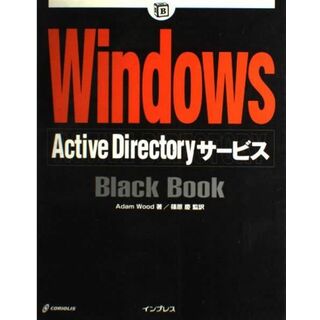 Windows Active DirectoryサービスBlack Book (Black Bookシリーズ) アダム ウッド、 Wood，Adam; 慶， 篠原(語学/参考書)