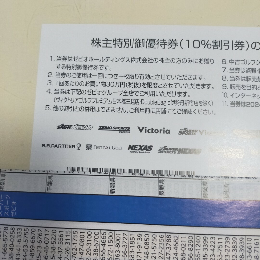 ゼビオホールディングス株主優待 20%オフ券 1枚 10%オフ券 4枚 チケットの優待券/割引券(ショッピング)の商品写真