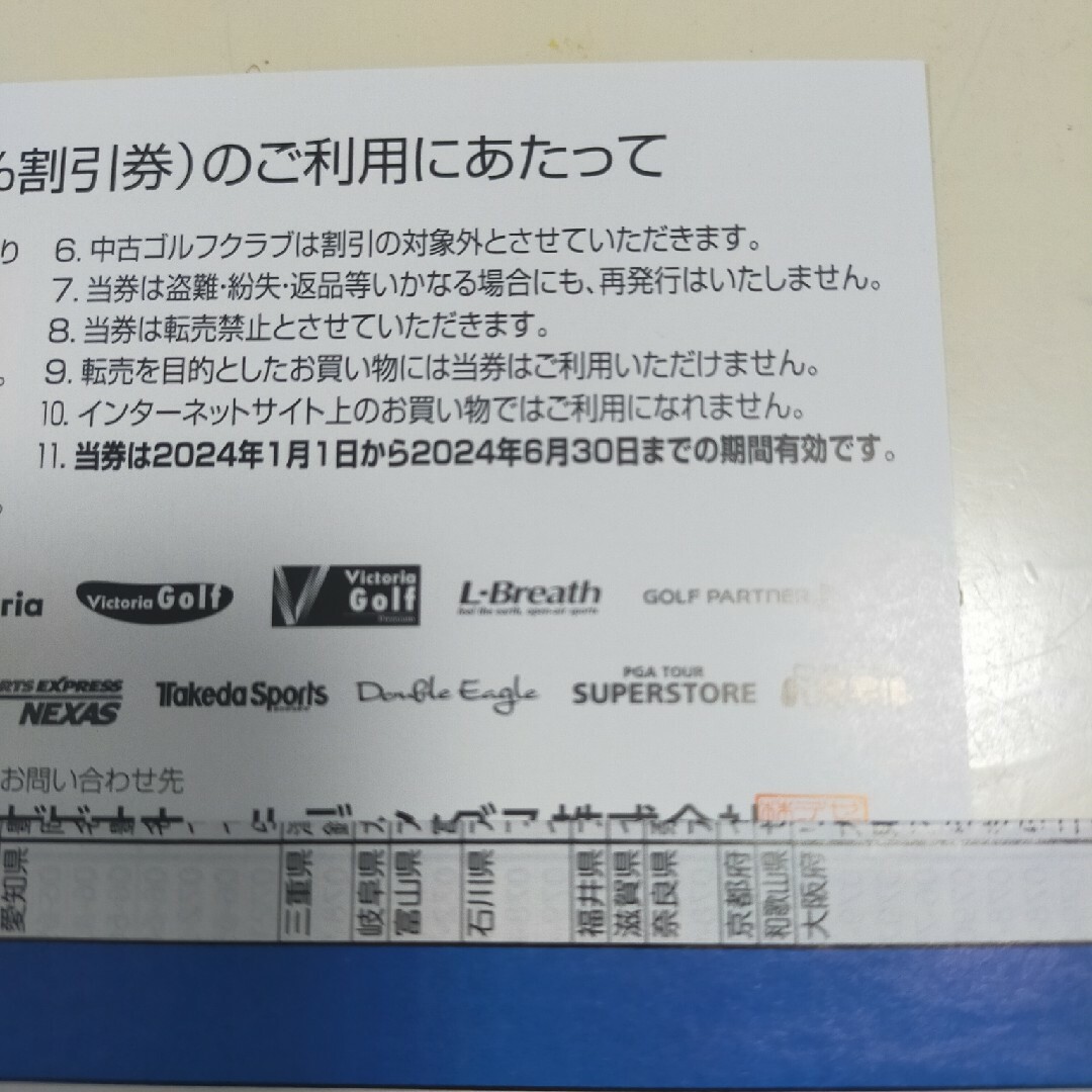 ゼビオホールディングス株主優待 20%オフ券 1枚 10%オフ券 4枚 チケットの優待券/割引券(ショッピング)の商品写真