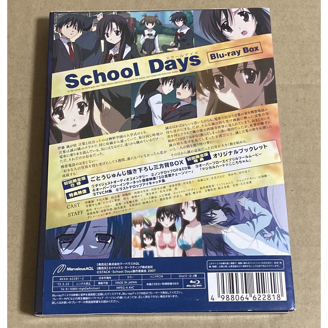 School Days Blu-ray BOX スクールデイズ エンタメ/ホビーのCD(アニメ)の商品写真