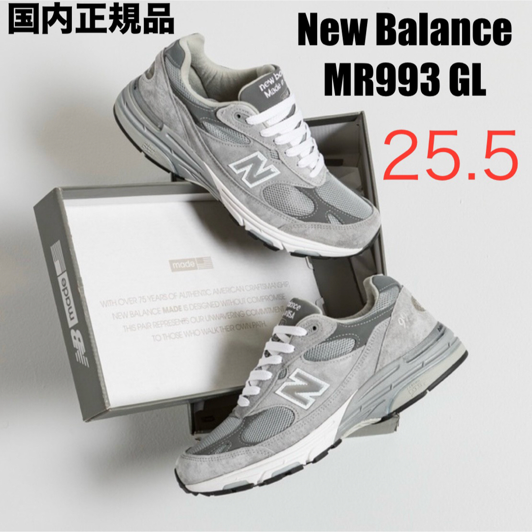 New Balance MR993 GLニューバランス 25.5cmメンズ