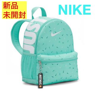 ナイキ(NIKE)の新品 未開封 NIKE ブラジリア ミニバックパック リュッ キッズ レディース(リュックサック)